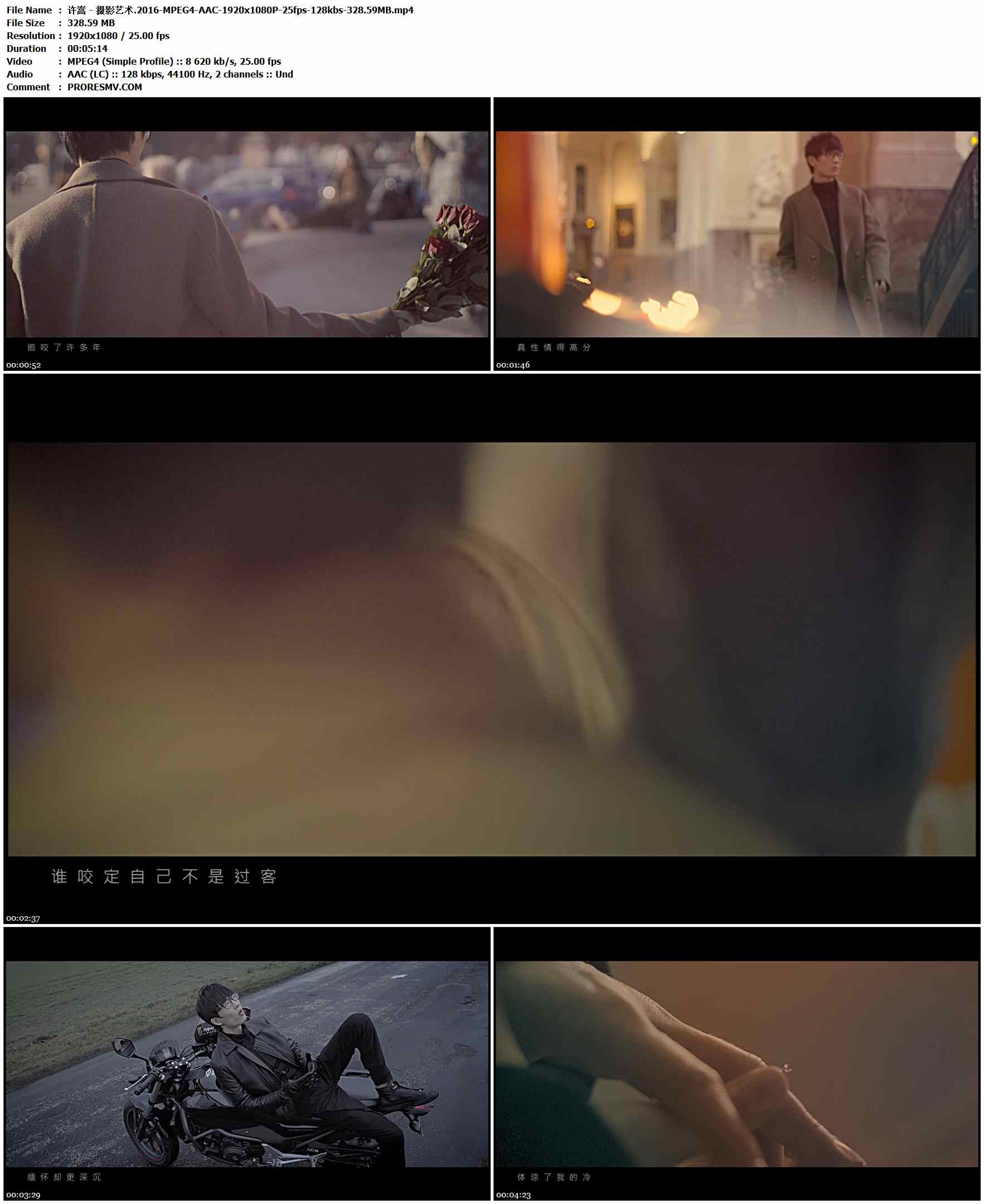 许嵩 - 摄影艺术.2016-MPEG4-AAC-1920x1080P-25fps-128kbs-328.59MB官方MV_高清MV